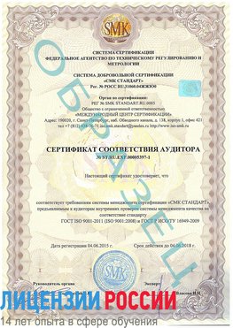 Образец сертификата соответствия аудитора №ST.RU.EXP.00005397-1 Сухой Лог Сертификат ISO/TS 16949